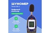 Цифровой шумомер c регистрацией данных Testo 816-2 с поверкой, 2 класс точности 0560 8162П