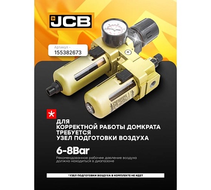 Домкрат подкатной пневмогидравлический JCB в комплекте с удлинителями, 80/40/20т (h min 210мм, h max 620мм, 8-12бар, 600л/мин) JCB-TRA60-3AL(59713)