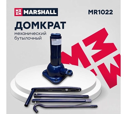 Механический бутылочный домкрат MARSHALL 2т MR1022