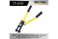Пресс для обжима клемм до 120 мм² Car-tool гидравлический, ручной, 6 т CT-6120