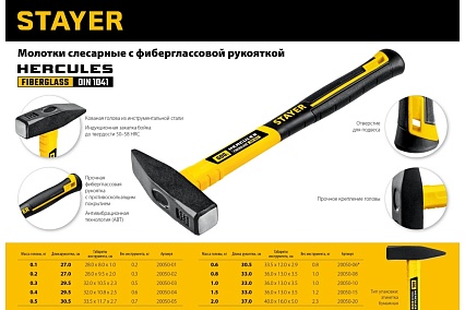 Слесарный молоток Stayer Hercules 500 г 20050-05_z02