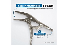 Зажимные клещи Optimus с фиксатором 230 мм удлиненные губки 11009