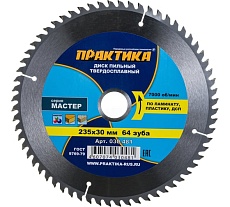 Диск пильный по ламинату (235х30 мм; Z64) Практика 030-481