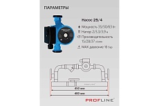 Байпас PROFLINE (насос 25/4 комплектуется полипропиленом Ду40) L- 450мм УТ-00007347