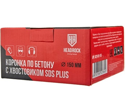 Коронка по бетону HEADROCK SDS+ D150 422-010-150