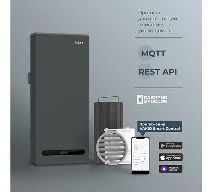 Вентиляционный прибор Vakio WINDOW SMART Space Gray 20569