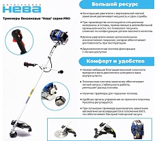 Бензиновый триммер Нева Мототехника BCK536U PRO 4650002230668