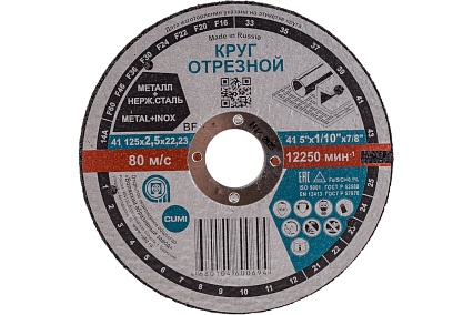 Круг отрезной Тип 41 (125x2.5x22.23 мм) Волжский абразивный завод Н0186988 УП-00220226