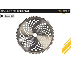 Триммер бензиновый Hanskonner HBT162D