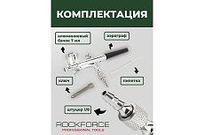 Аэрограф Rockforce сопло 0.3мм RF-SL150B(58693)