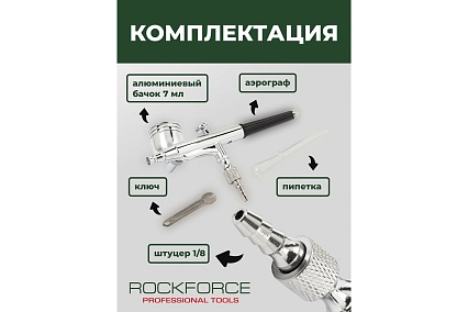 Аэрограф Rockforce сопло 0.3мм RF-SL150B(58693)