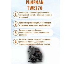 Насосная станция с умным управлением Pumpman TWE370 82112