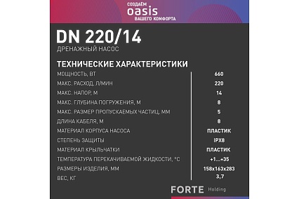 Дренажный насос для чистой воды Oasis DN 220/14 4670004376904
