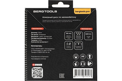 Алмазный диск по бетону 125х22 мм BERGTOOLS B125