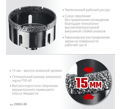 Коронка алмазная вакуумная Зубр Профессионал 80 мм, М14, 15 мм кромка 29865-80