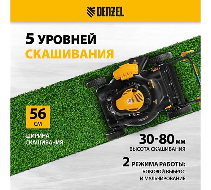 Бензиновая газонокосилка Denzel GLD-560 58808