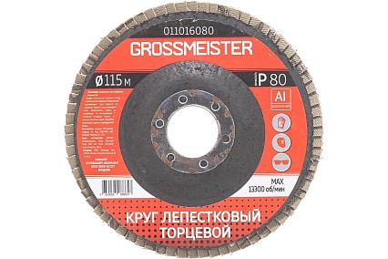 Круг лепестковый торцевой (115 мм; Р80) GROSSMEISTER 011016080