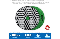 Алмазный гибкий шлифовальный круг для сухого шлифования Зубр 100 мм, №800 29868-800