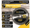 Диск пильный 255х30 мм, 60Z Hanskonner H9022-255-30-60