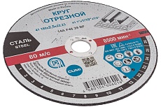 Круг отрезной 41 180x2.5x22.23 мм, 14А, F46 Волжский абразивный завод Н0185552 УП-00212197