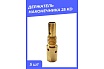 Держатель наконечника 25 KD 10 штук Atlasweld ATL25KD.1