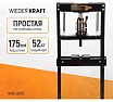 Напольный гидравлический пресс Wiederkraft 12 т WDK-80112