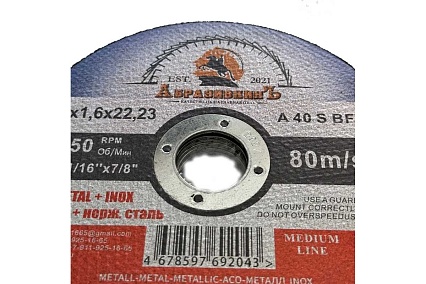 Круг отрезной по металлу MEDIUM LINE 125x1.6x22.23 мм, 50 шт АбразивкинЪ 5551251650