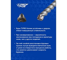 Бур по усил. бетону и арматуре SDS-plus PROFFOS (14x400x460мм) 3 резца ТУРБО 505598