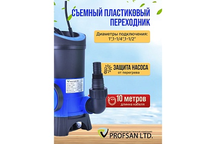 Дренажный насос Профсан ПСМ ProfSan VORTPROF A400-GPD