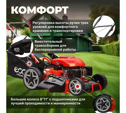 Бензиновая самоходная газонокосилка Eco LG-734