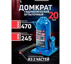 Гидравлический бутылочный домкрат Forsage 20т, с предохранительным клапаном, мин. высота: 245 мм, ход штока: 165 мм, ход винта: 60 мм F-T92007(DS)(57367)