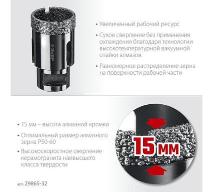 Коронка алмазная вакуумная Зубр Профессионал 32 мм, М14, 15 мм кромка 29865-32