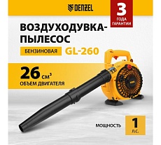 Бензиновая воздуходувка-пылесос Denzel gl-260, 26 см3, 1 л.с. 57902