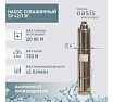 Скважинный винтовой насос Oasis SV 42/130