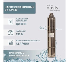 Скважинный винтовой насос Oasis SV 42/130
