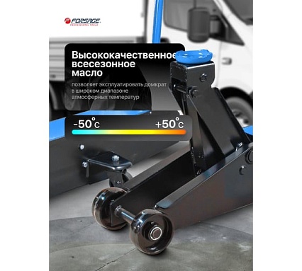 Домкрат подкатной гидравлический Forsage с длинной базой, 10т F-TR100001(16905)