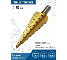 Сверло по металлу ступенчатое 4-20 мм Vertextools 4-20