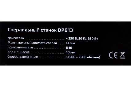 Сверлильный станок 350Вт Gigant DP813
