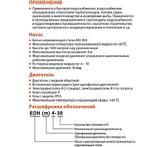 Многоступенчатый насос LEO EDH 10-40 1859