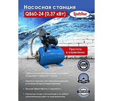 Насосная станция LadAna QB 60-24 0.37 кВт, кабель 1 м с евровилкой 160401002