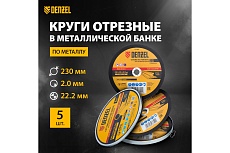 Круг отрезной по металлу 230x2x22.2 мм, A36TBF, в металлической банке, 5 шт Denzel 737920