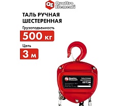Ручная шестеренная таль Quattro Elementi 0.5 т, 3 м 908-078
