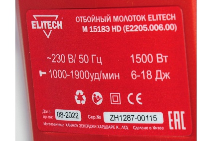 Отбойный молоток Elitech М 1518Э HD E2205.006.00 201380