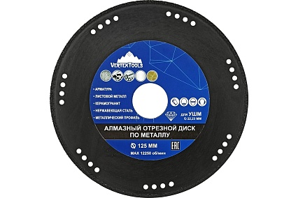 Диск алмазный отрезной универсальный 125 мм Vertextools 08-08-08-125