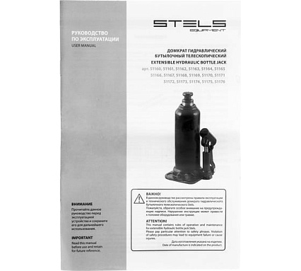 Гидравлический бутылочный домкрат 10 т, h подъема 222-447 мм Stels 51166