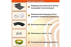 Плёночный электрический тёплый пол ТеплоСофт 0.8 м2, ширина 80 см, с терморегулятором, инфракрасная плёнка 0.8м2 плёнка80 1метр
