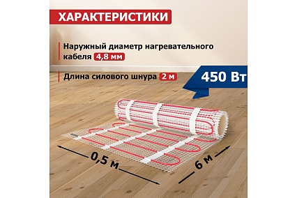 Нагревательный мат Rexant Classic RNX-3,0-450, двухжильный, с экраном 51-0506-2