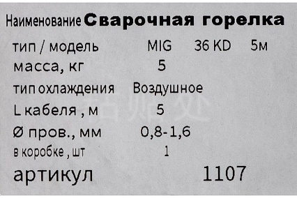 Горелка сварочная 36-KD, 5 м GOLDEN BRIDGE 1107