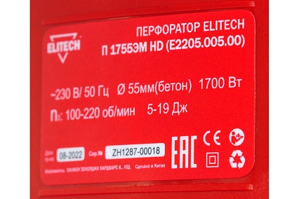 Перфоратор Elitech П 1755ЭМ HD E2205.005.00 201379