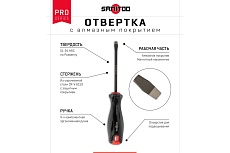 Отвертка Sanitoo PRO Diamond SL6.0x100 мм, с алмазным покрытием 3202